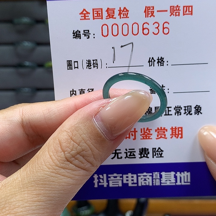 翡翠戒指未镶嵌 0000636