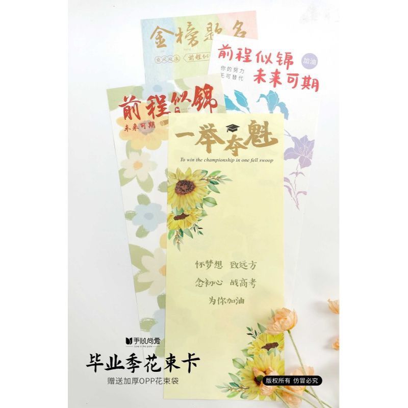 新款毕业单支花束前程似锦款式可选包装纸鲜花金榜题名花店资材