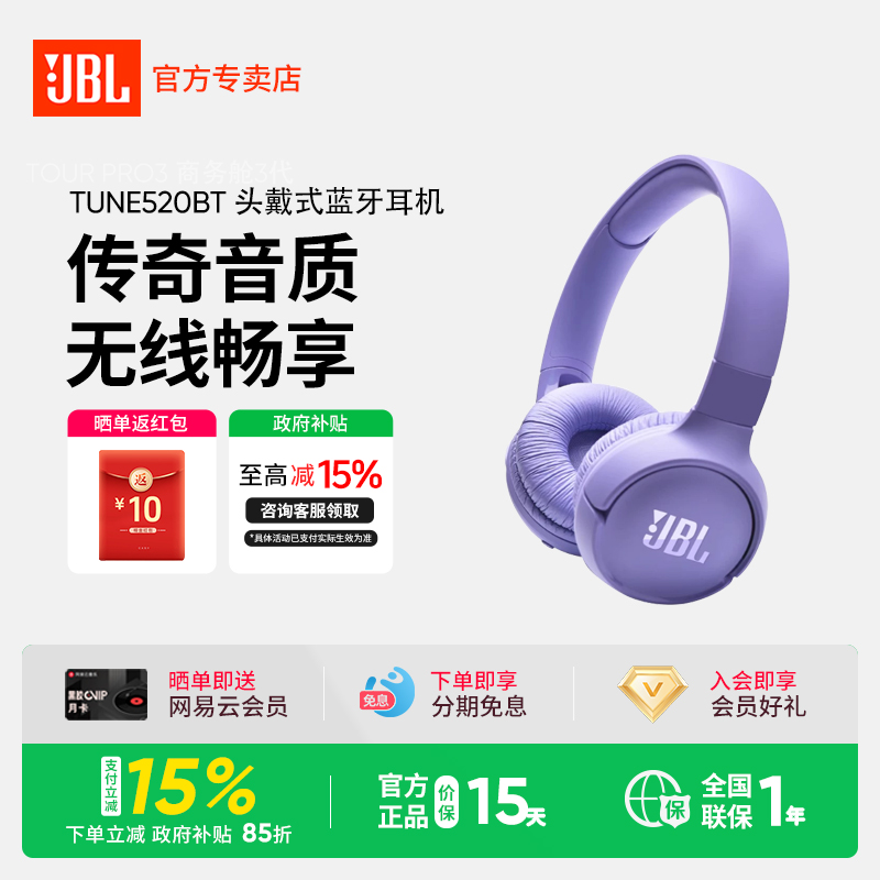 JBL TUNE520BT 无线运动蓝牙耳机跑步专用户外头戴式通话降噪游戏