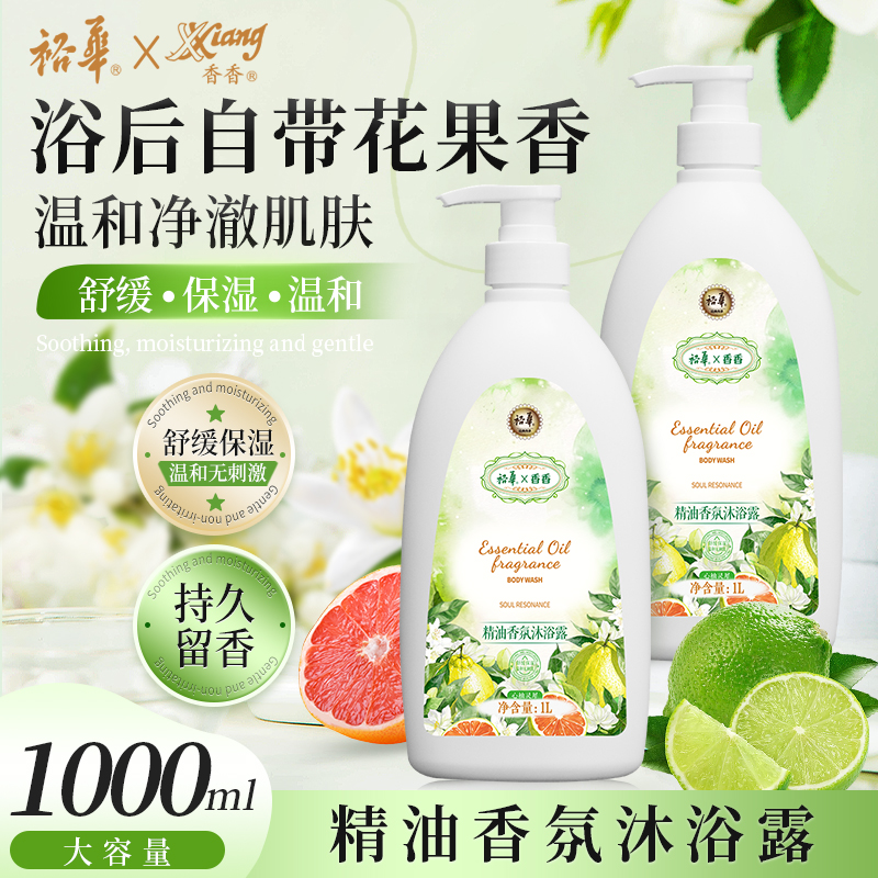 【老牌国货】裕华精油香氛沐浴露1L花果香舒缓保湿润肤净澈沐浴露