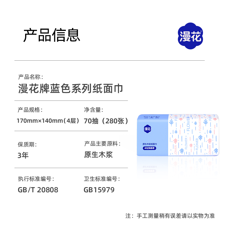 漫花4大包气垫抽纸家用实惠装面巾餐巾大号卫生纸巾整箱擦手包邮 图片 5