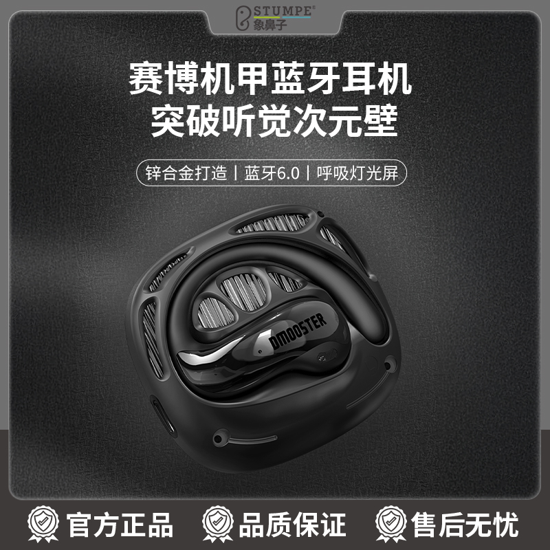 象鼻子联名大怪兽赛博机甲风格deepseekAI翻译耳机D85