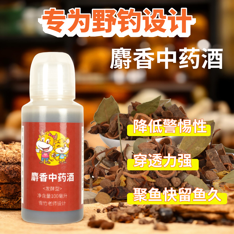 纯正高浓度发酵麝香中药酒野钓麝香酒钓鱼