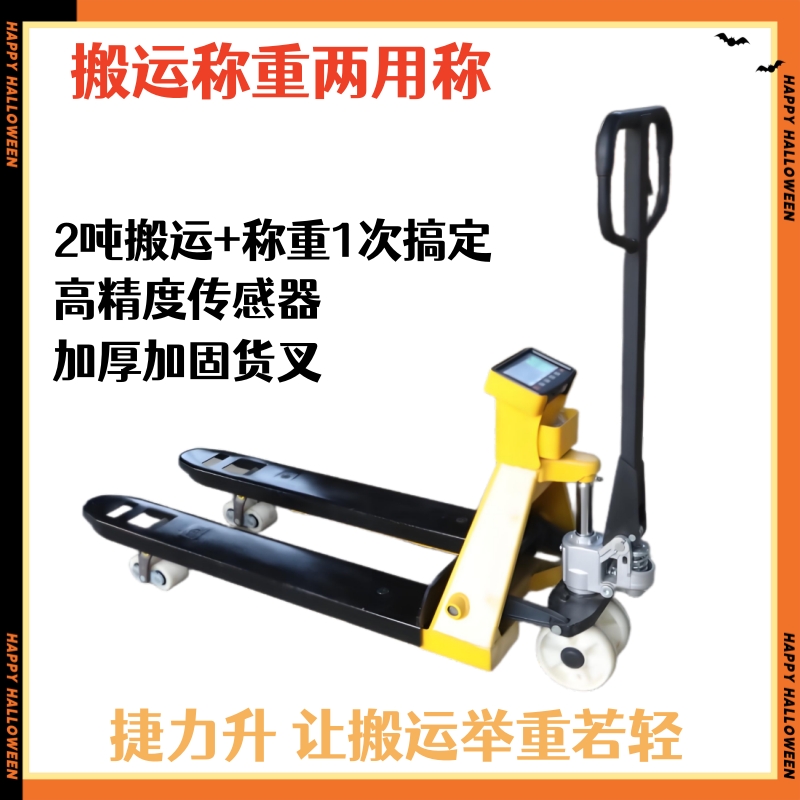 叉车电子秤重2吨地牛电子秤搬运车手动液压升降装卸电子叉车秤