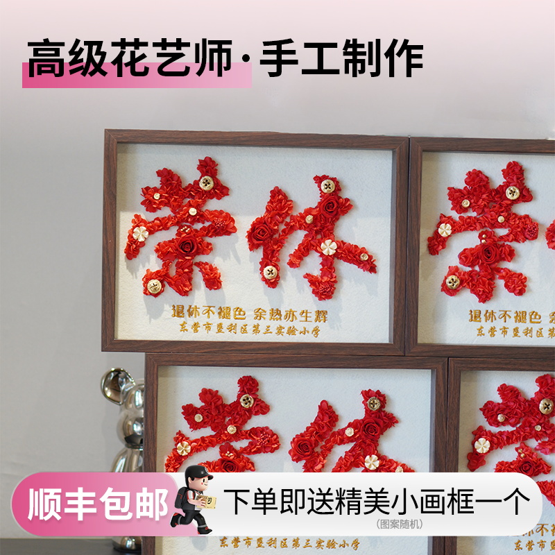 永生花荣休相框高级感真花摆件送朋友领导长辈高端定制退休相框
