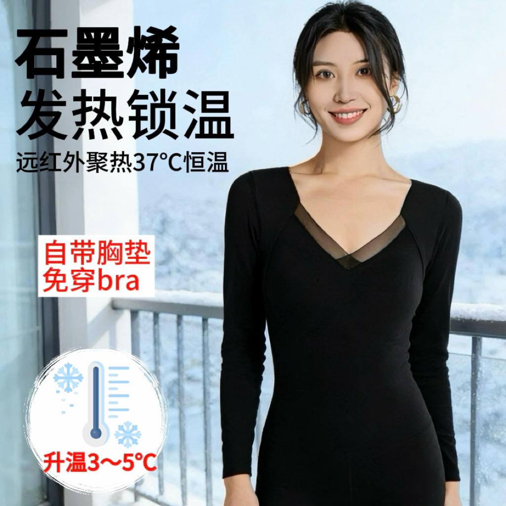 石墨烯发热保暖套装女带胸垫无痕显瘦37℃锁温不臃肿2025年新款