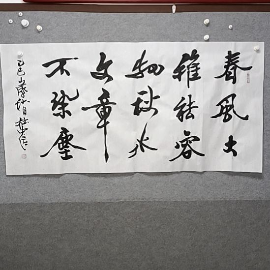 书法春风大雅能容物秋水文章