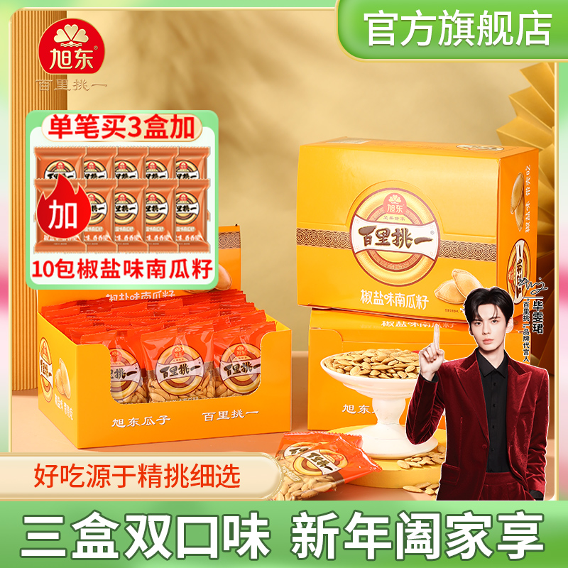 【三盒组合装】旭东椒盐味/原味美人甲南瓜子解馋追剧必备零食