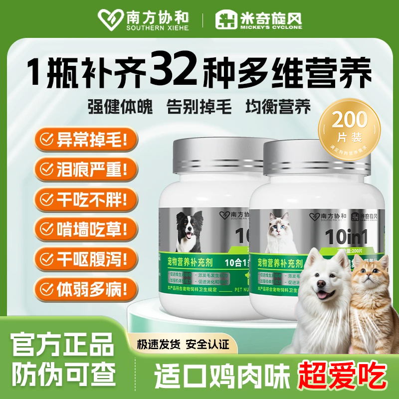 米奇旋风宠物维生素片猫咪狗狗微量元素保健用品营养防掉毛化毛膏