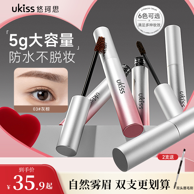ukiss染眉膏女浅色系眉毛不脱妆持久持妆自然易上色新手春夏推荐