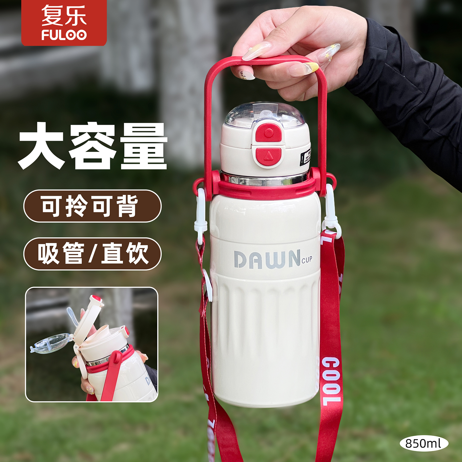 复乐大容量保温杯子高颜值学生上学专用吸管防摔水壶户外便携水杯