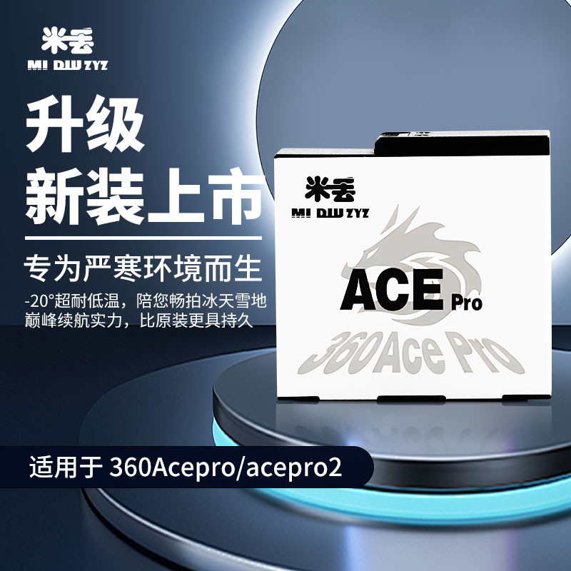 米丢适用影石Insta360AcePro2高性能耐寒AcePro电池
