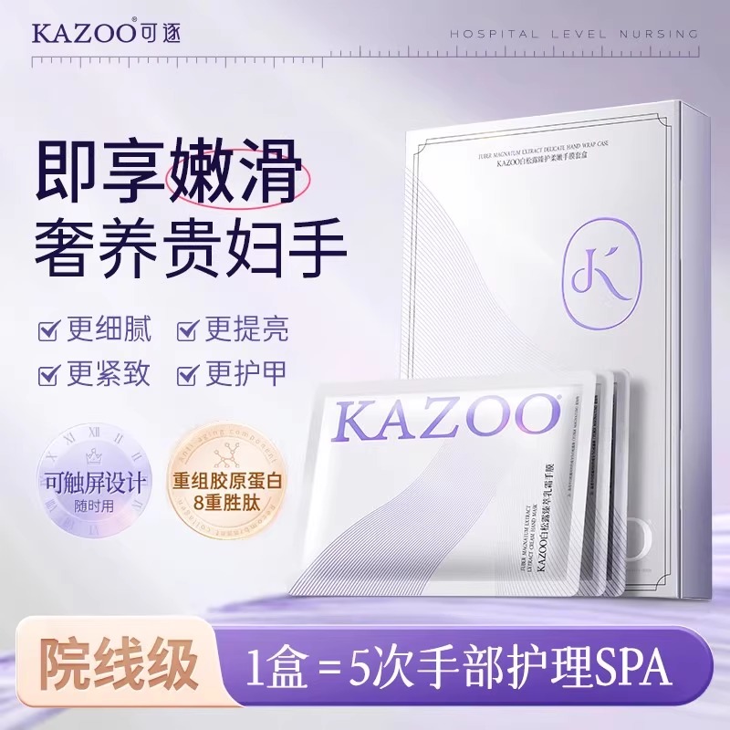KAZOO可逐白钻手膜补水修复干裂粗糙淡化手纹保湿护手