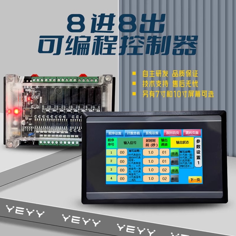 可编程控制器PLC串口简易中文多路循环定时时间继电器电磁阀开关