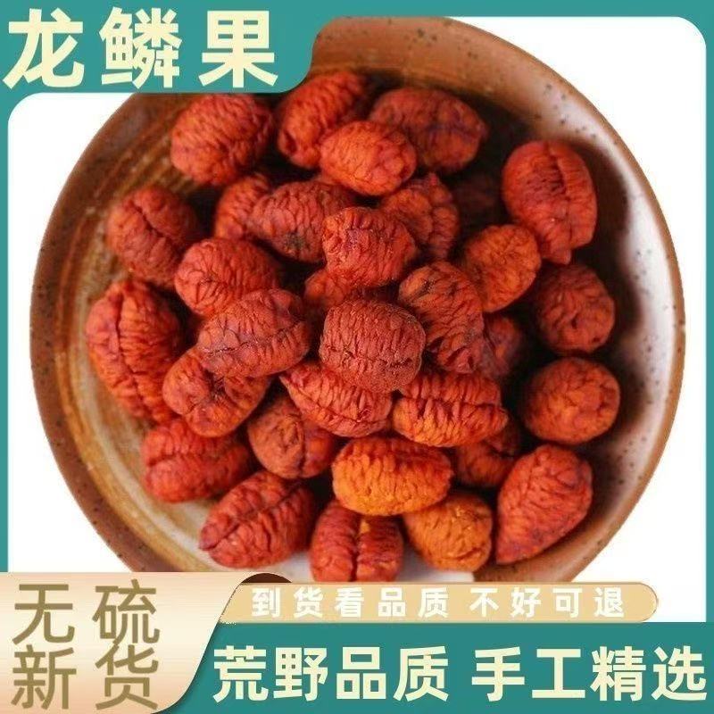 云南高原好货 龙鳞果 赤炎龙鳞果 泡水煮水