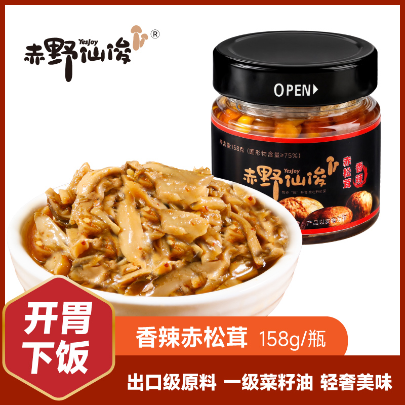 赤野仙俊 赤松茸罐装香辣拌饭酱拌面酱夹馍酱开胃佐餐下饭调味酱