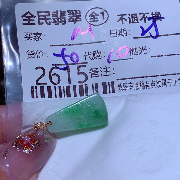 M***s翡翠未镶嵌挂件这