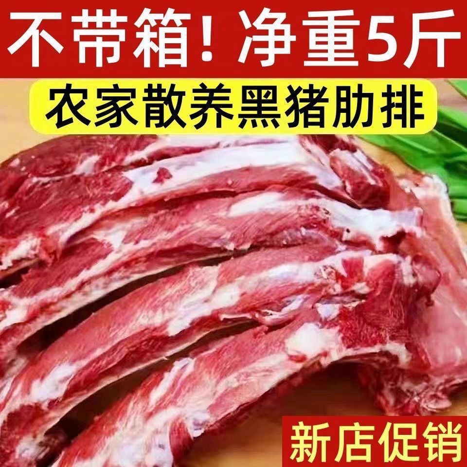 【拍3斤送2斤到手5斤】农家散养农家土猪肋排整根含2%脆骨15%脊骨
