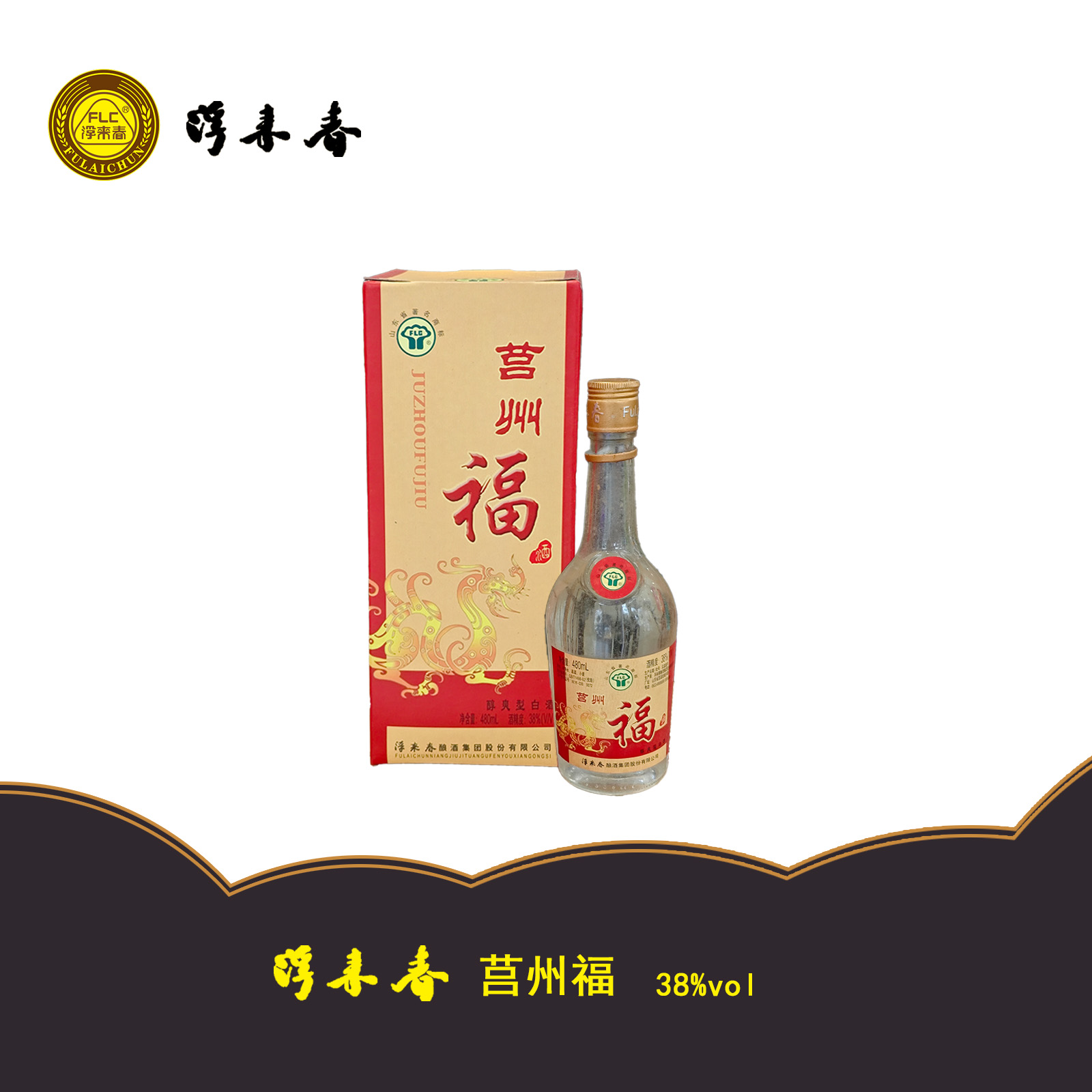 fulaichun/浮来春06年38度莒州福酒