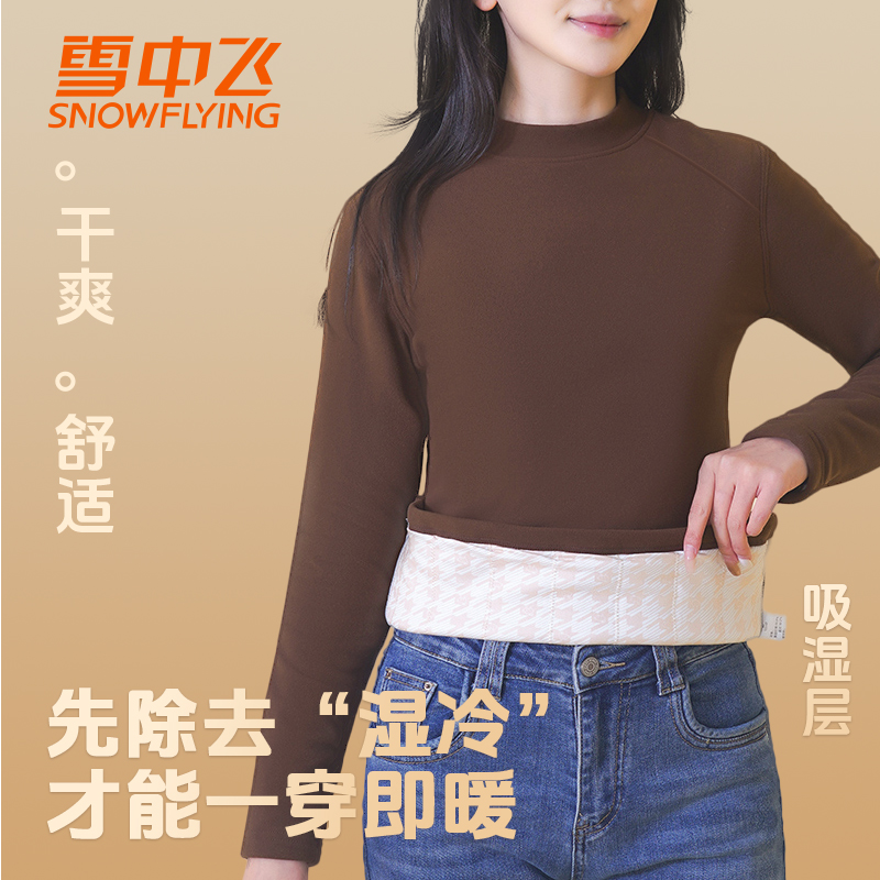 SNOW FLYING/雪中飞新款5层绵羊毛修身打底长袖时尚亲肤舒适保暖