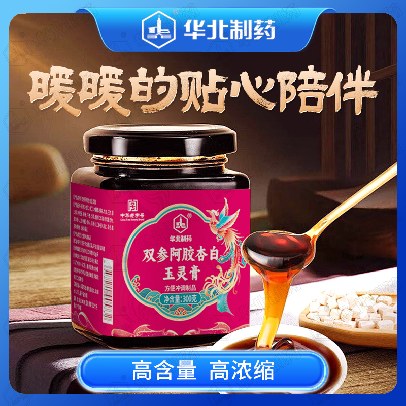 华北制药玉灵膏古方蒸制清养阿胶西洋参女生必备官方旗舰店正品