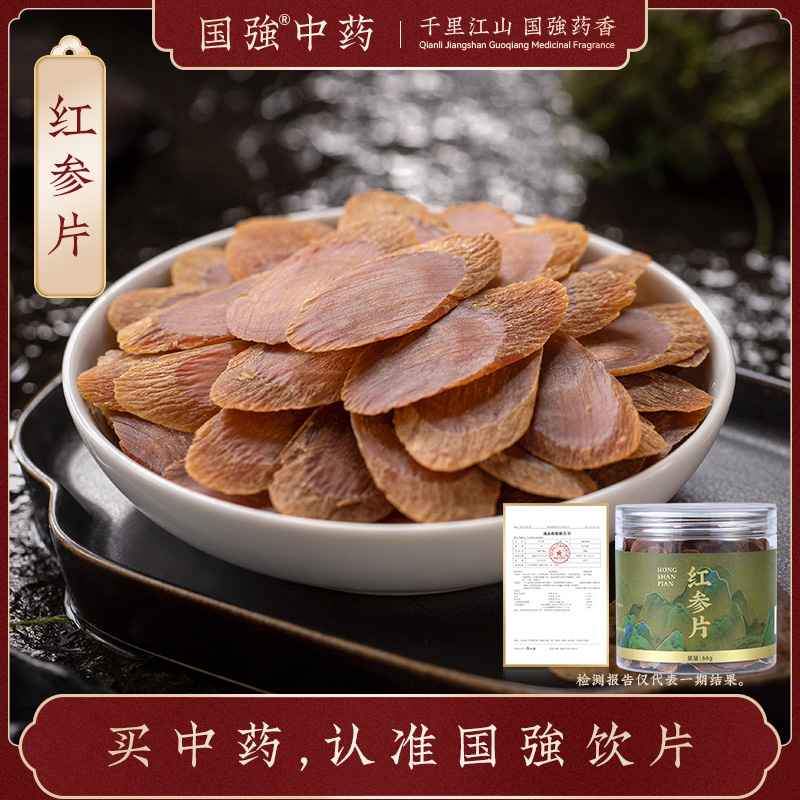 国强红参片 独立罐装