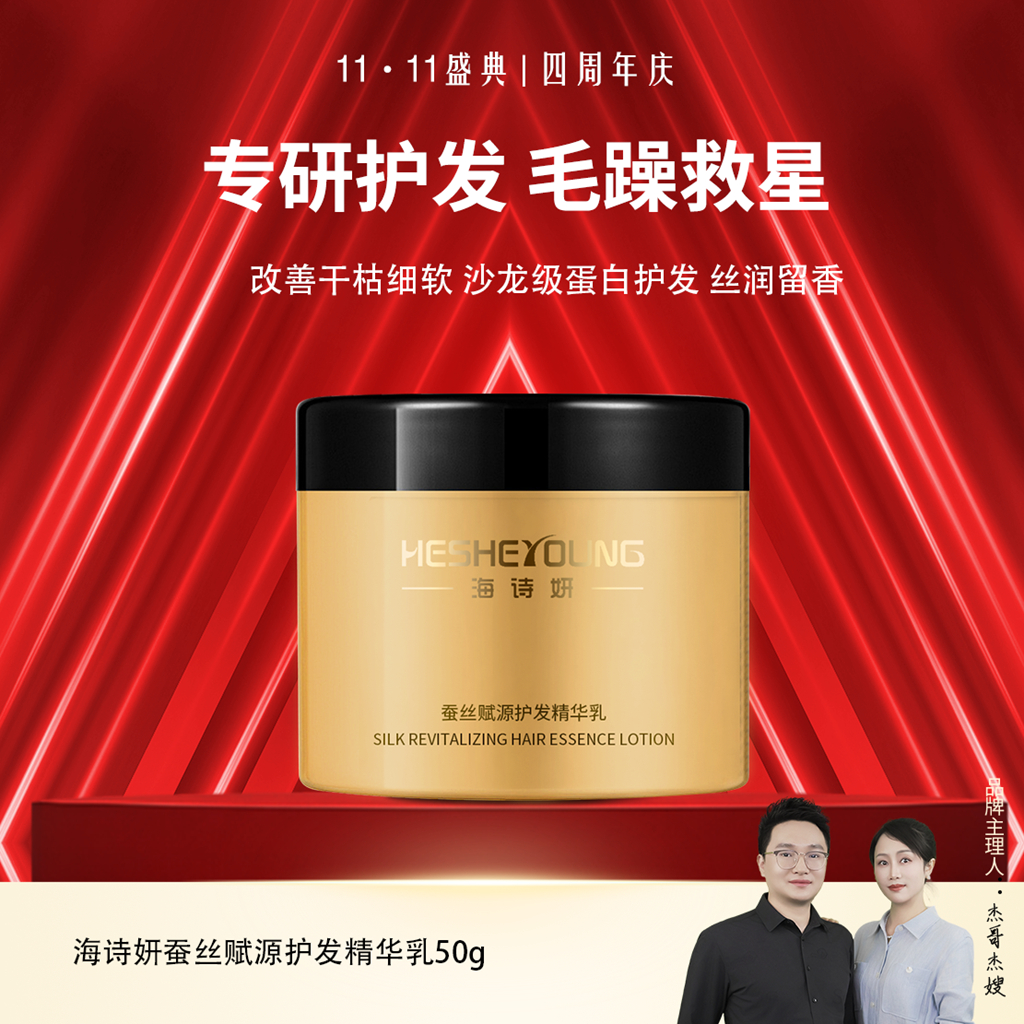 海诗妍蚕丝赋源护发精华乳200g保湿柔顺修护多效护发素