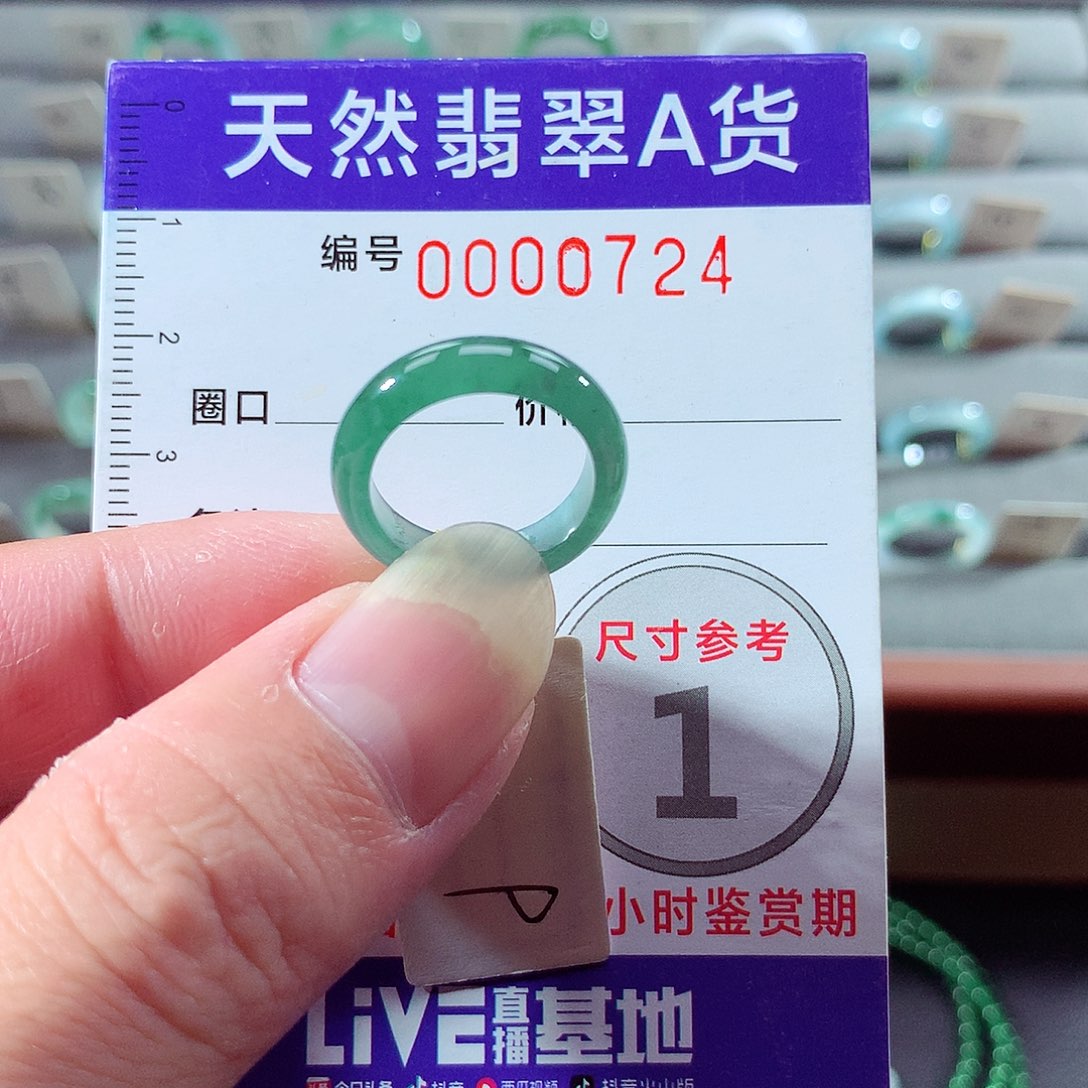 翡翠未镶嵌戒指9号