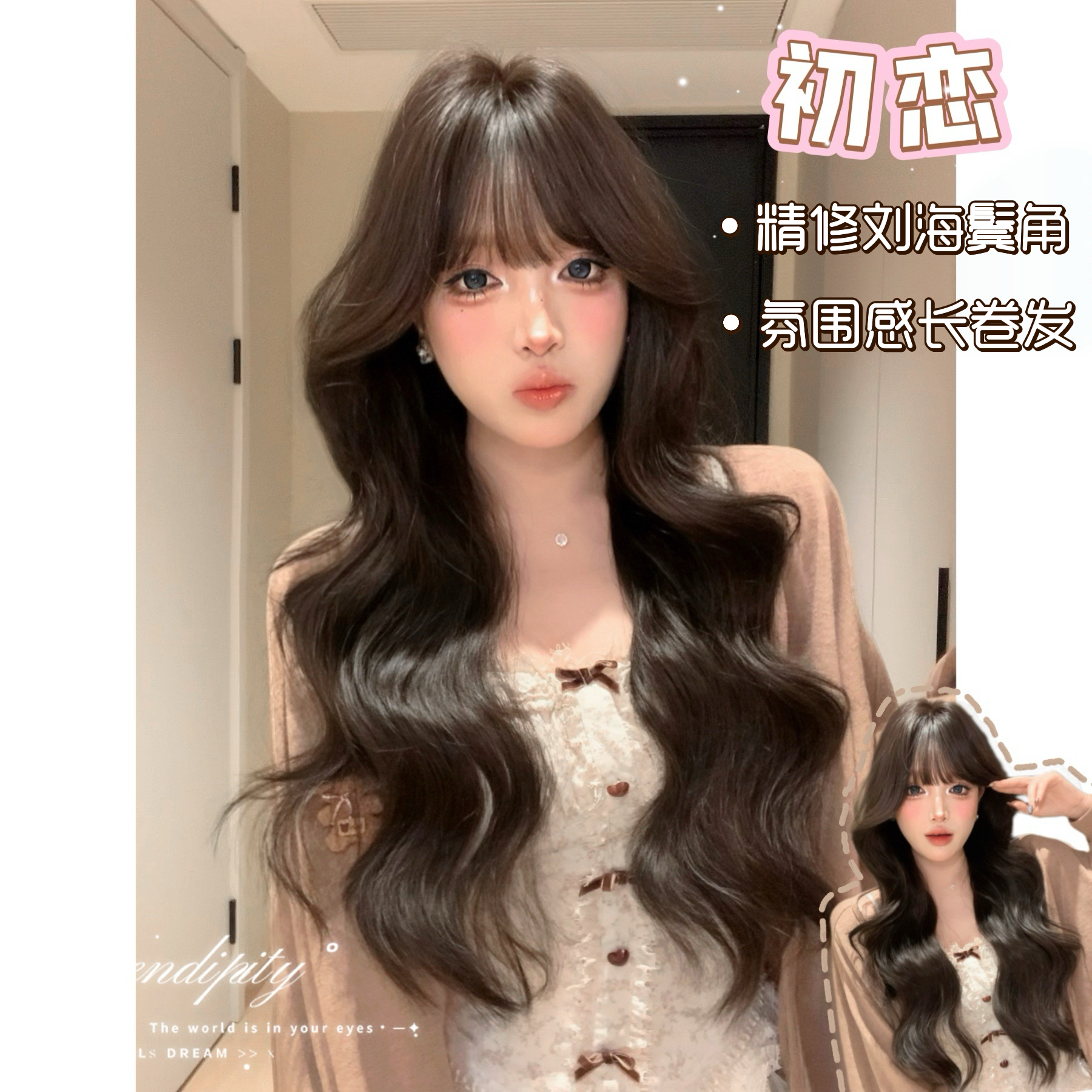 【初恋3.0升级版】新款黑茶色大波浪气质长卷发齐刘海全头套假发