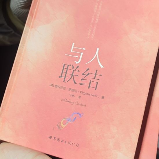 与人联结精装塑封库存书库存书