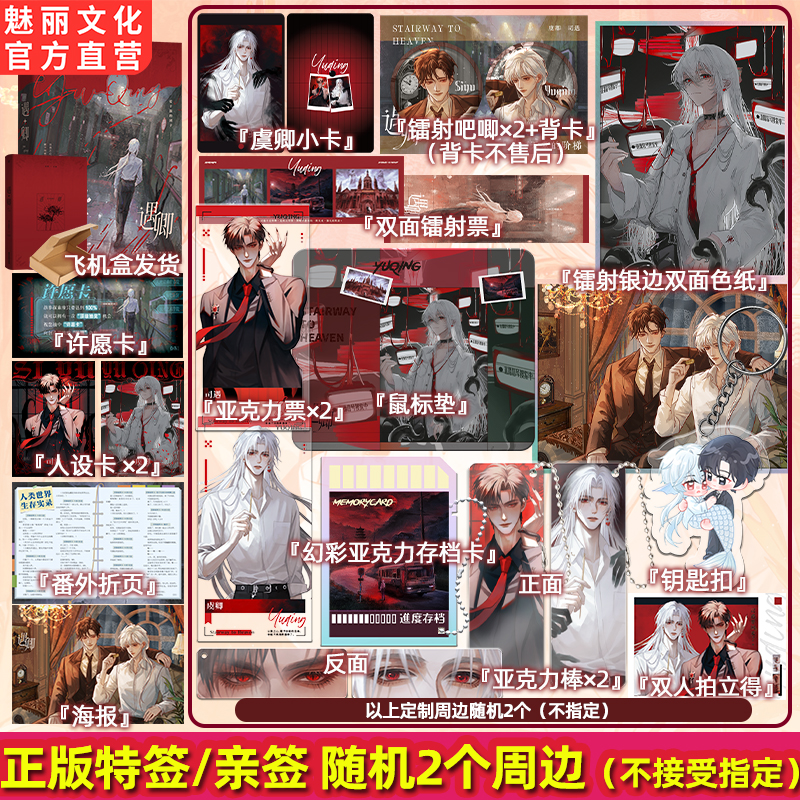 魅丽文化正版亲签遇卿爱干饭的团子著无限流双男主小说