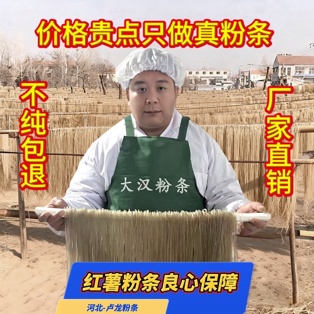 卢龙大汉红薯粉条（汤粉）