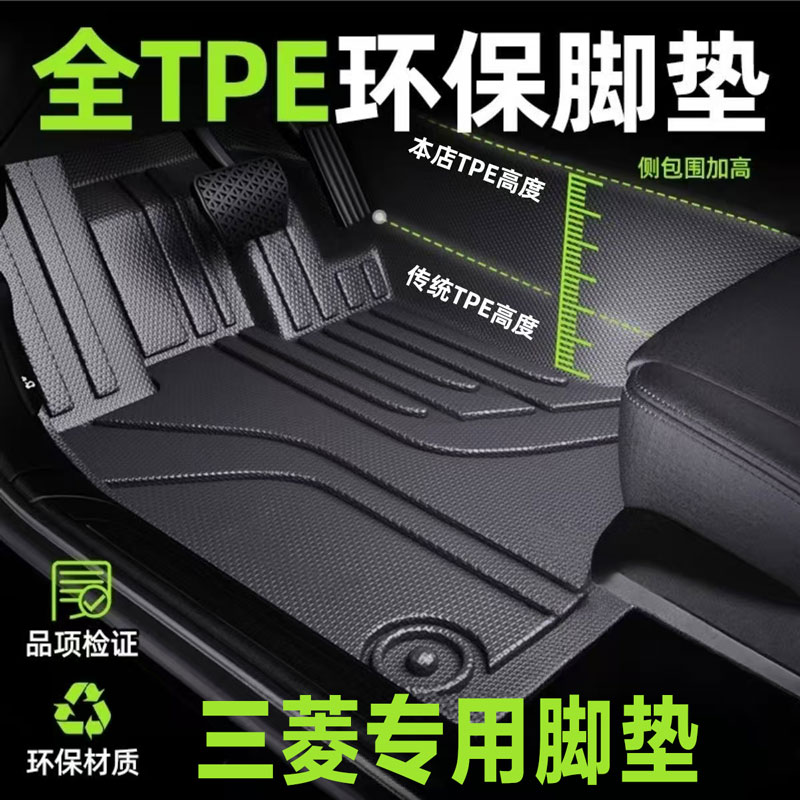 适用 于三菱2023 劲炫 奕歌 欧蓝德 祺智EV 专用TPE汽车脚垫