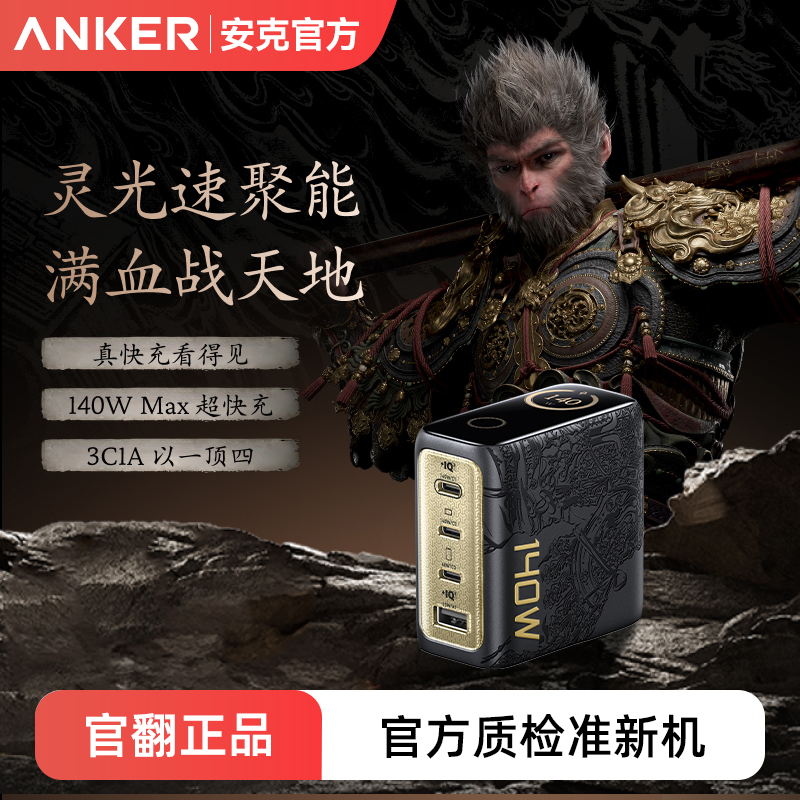 99新 ANKER/安克 官翻屏显黑神话联名充电头140W适用苹果17充电器