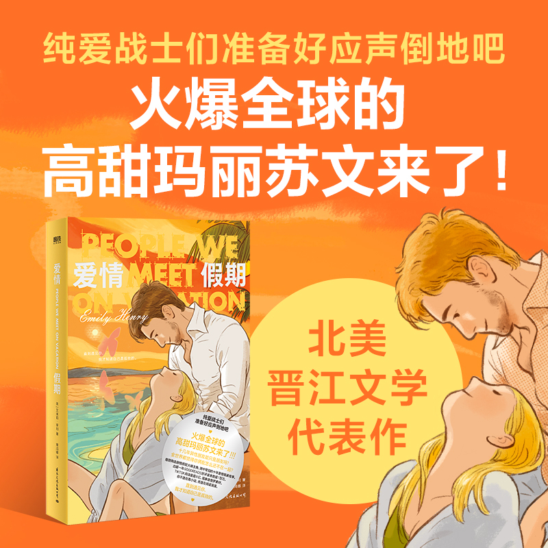 爱情假期 新华书店正版