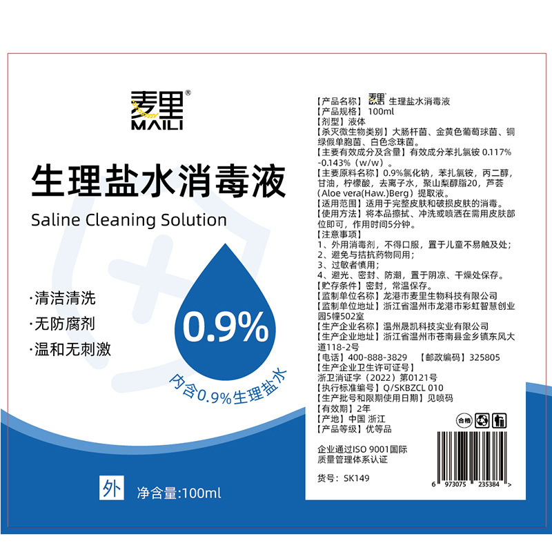 3-6周岁清洁皮肤一次性杀菌清洗液痘痘洗耳盐水鼻湿敷纹绣消毒液