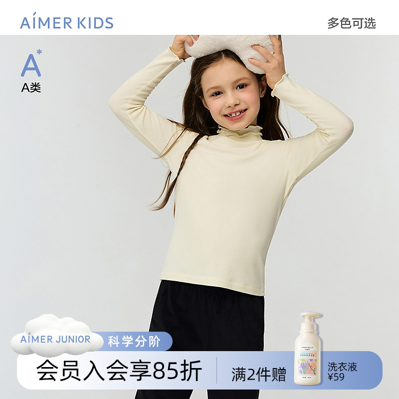 爱慕儿童绒绒罗纹打底衫春秋女孩女童校服打底上衣长袖T恤