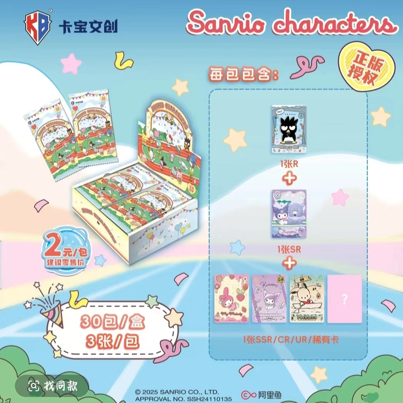 卡宝文创 三丽鸥拍立得二三四弹【盲盒拆卡】