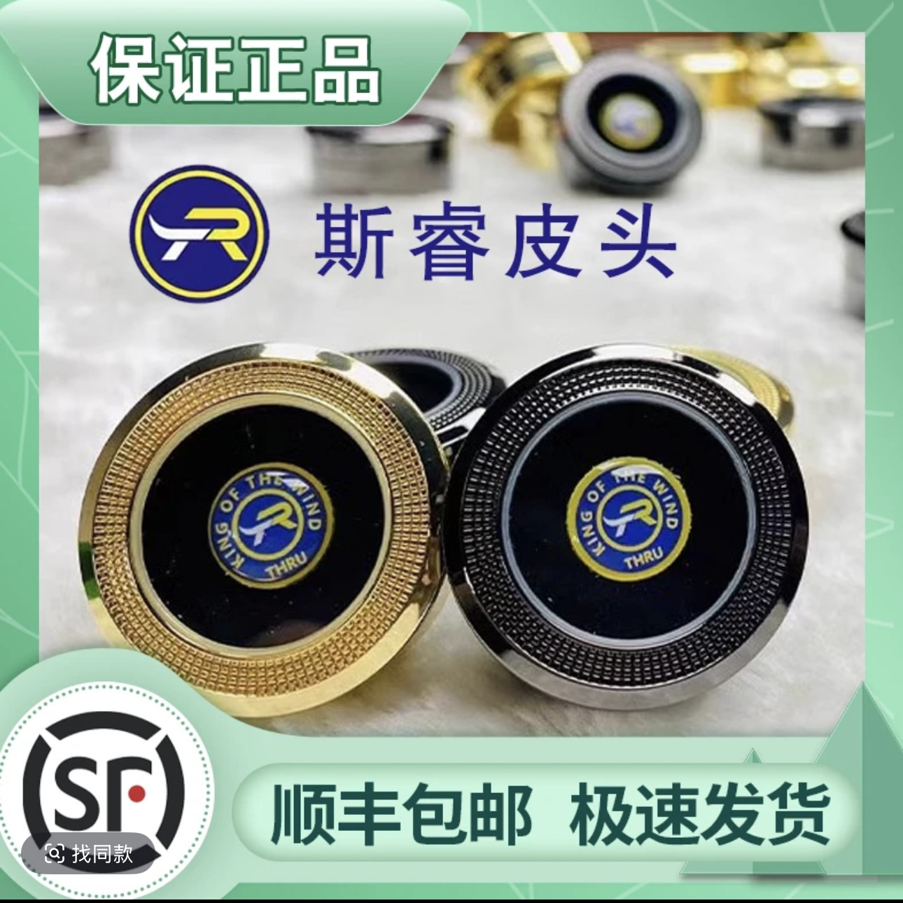 斯睿至尊皮头中式黑八台球杆皮头11mm顺丰发货