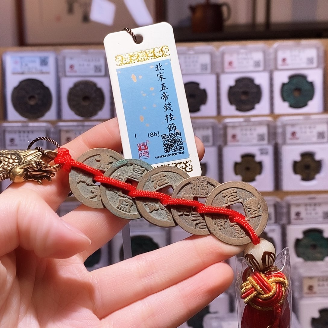 铜宋五帝钱，龙头精编，闻德86，7006
