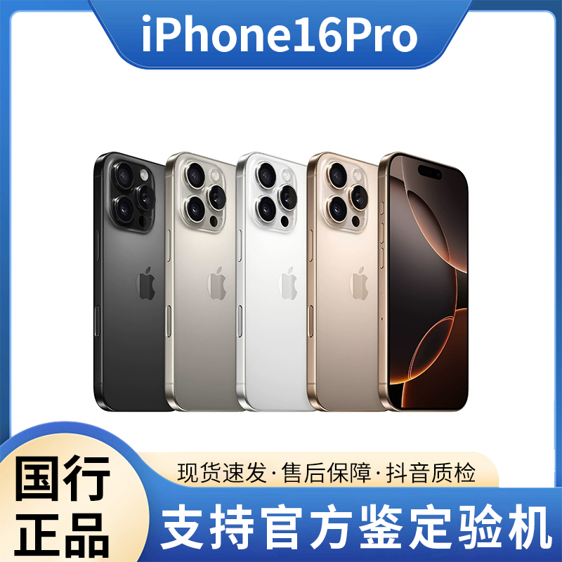 未拆封 Apple/苹果 16Pro 正品原装国行6.3英寸手机