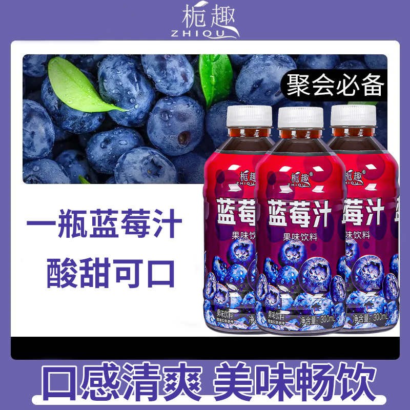 【无糖饮料】蓝莓汁整箱批发300ml*6/瓶养眼高端蓝莓果味饮料水
