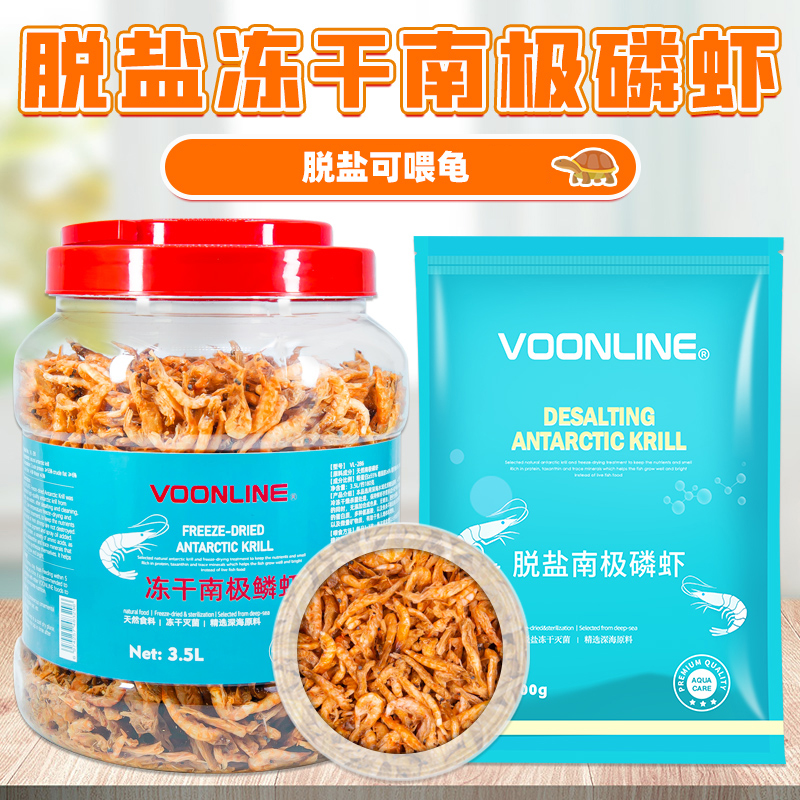沃韦朗南极磷虾银龙鱼饲料虾干鱼粮龟粮罗汉鳞乌龟鹦鹉鱼食专用