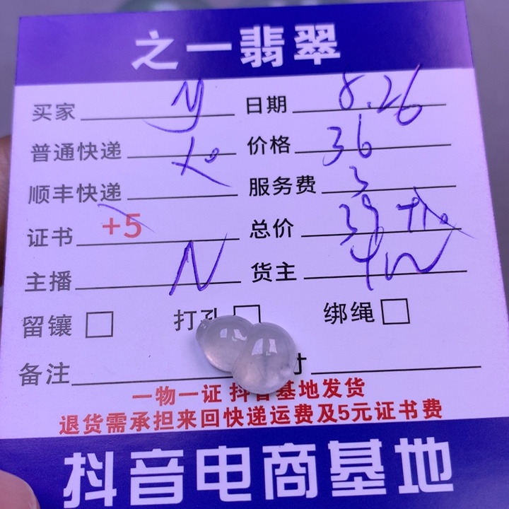 颈饰未镶嵌翡翠y****l