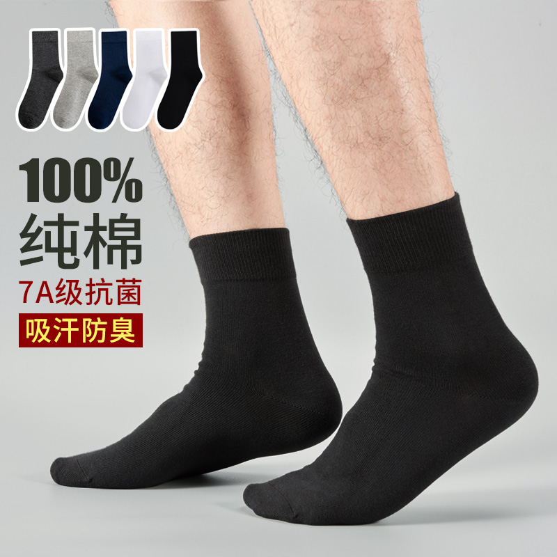 7A抗菌防臭男士袜子黑色纯棉中筒春夏季薄款棉袜全棉吸汗男袜秋冬