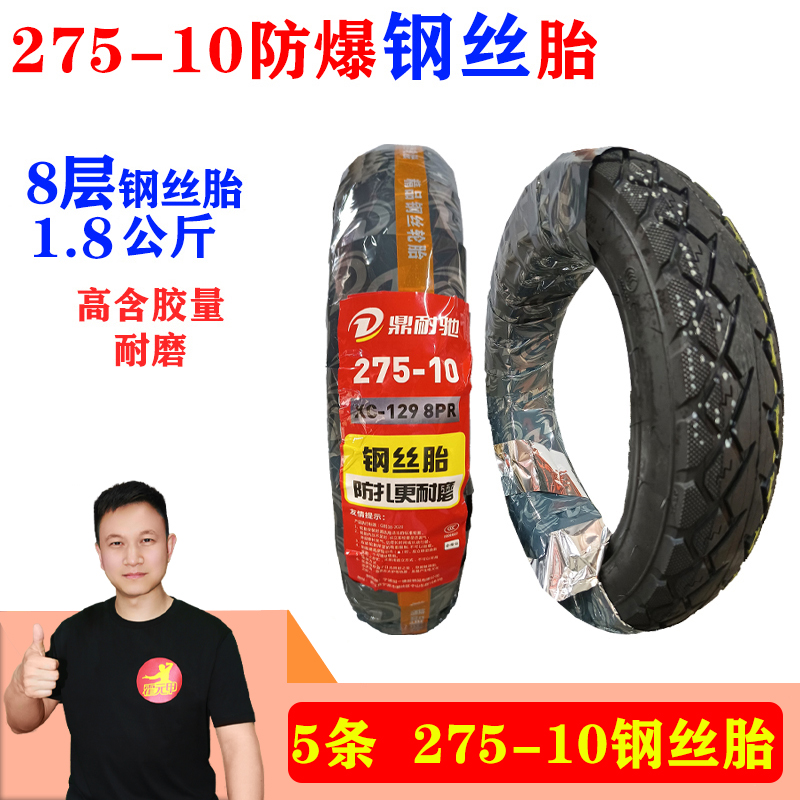 5条 275-10钢丝胎8层防爆钢丝胎加厚抗扎耐磨2.75-10/27510