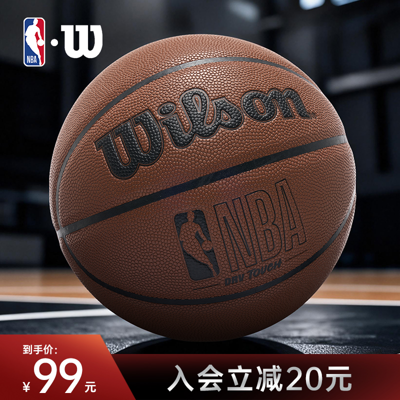 Wilson威尔胜NBA篮球官方正品专业比赛初中生室内外成人专用7号球