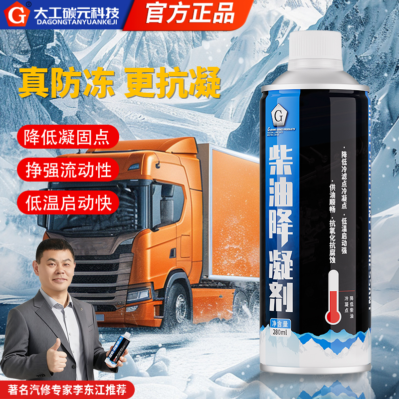 G牌柴油抗凝剂降凝剂冬季防凝剂车用防冻剂冷凝液货车