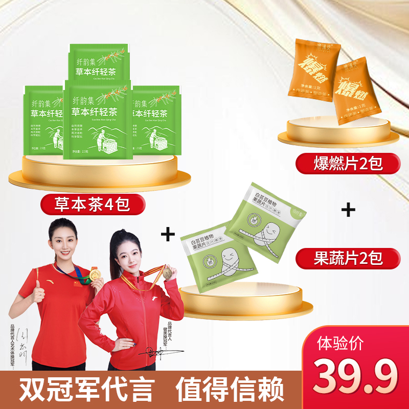 （丽同款）草本茶8.0升级版正装组合（体验装）