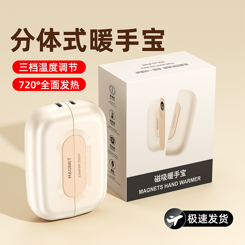 2025新款磁吸暖手宝分离式二合一充电款便携女生户外神器冬季礼物商品图